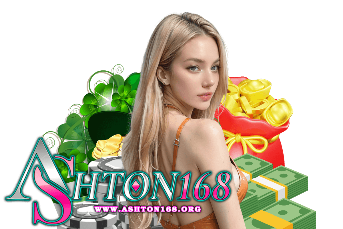 ashton168 เว็บตรง